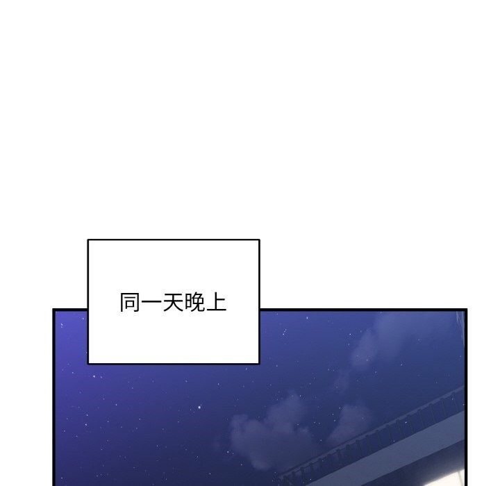 打脸的告白 第17話 韩漫图片66
