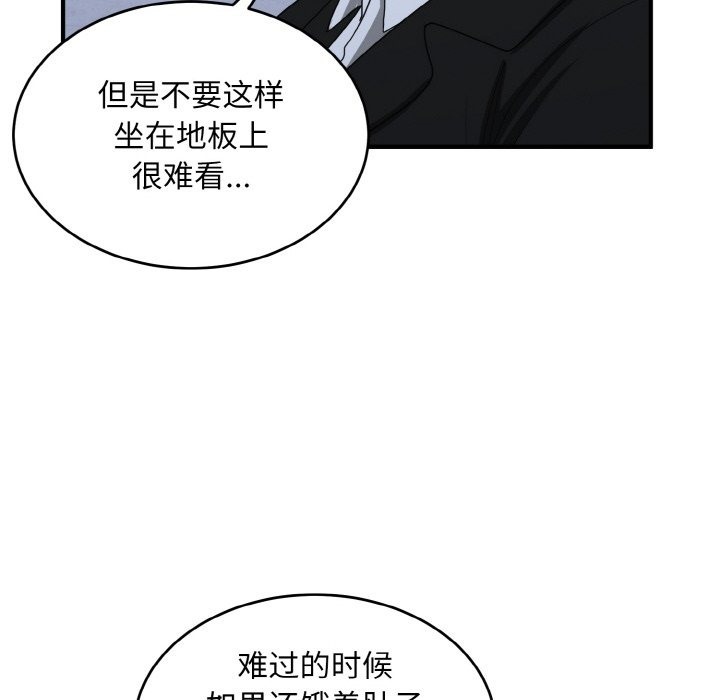 打脸的告白 第17話 韩漫图片121