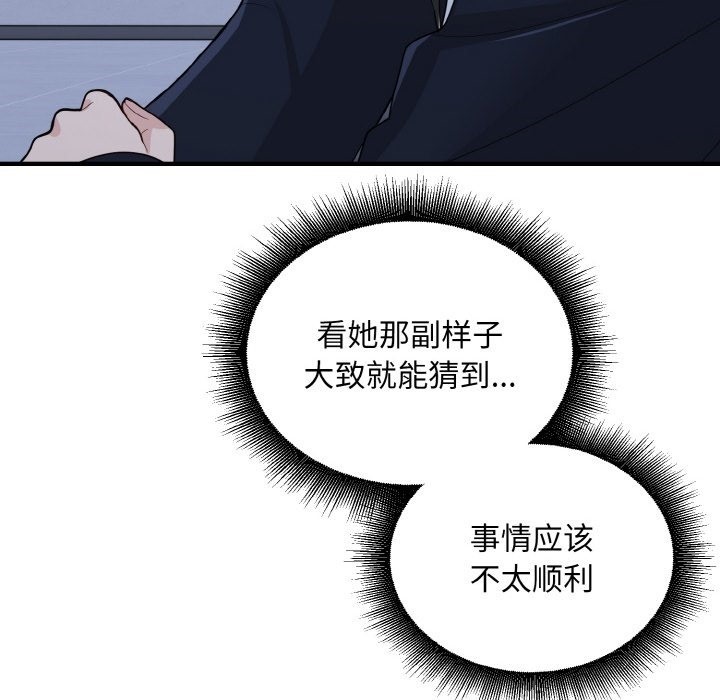 打脸的告白 第17話 韩漫图片97