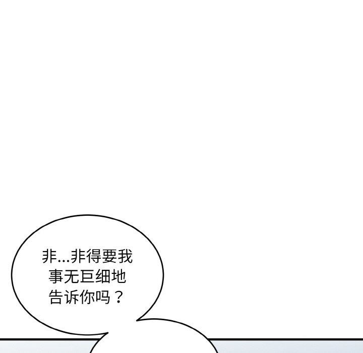 打脸的告白 第17話 韩漫图片14