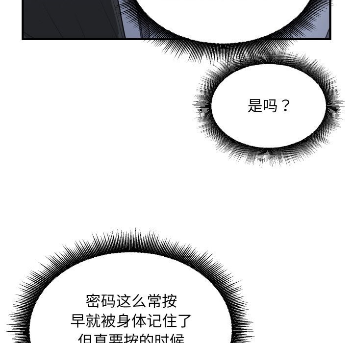 打脸的告白 第17話 韩漫图片80