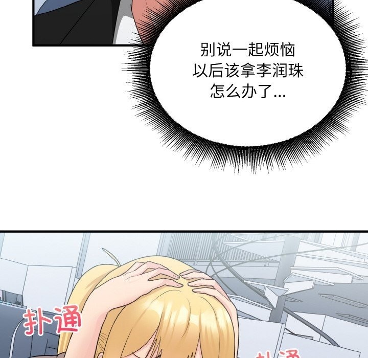 打脸的告白 第17話 韩漫图片58