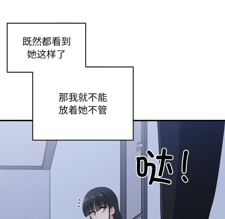 打脸的告白 第17話 韩漫图片115