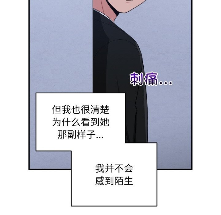 打脸的告白 第17話 韩漫图片107