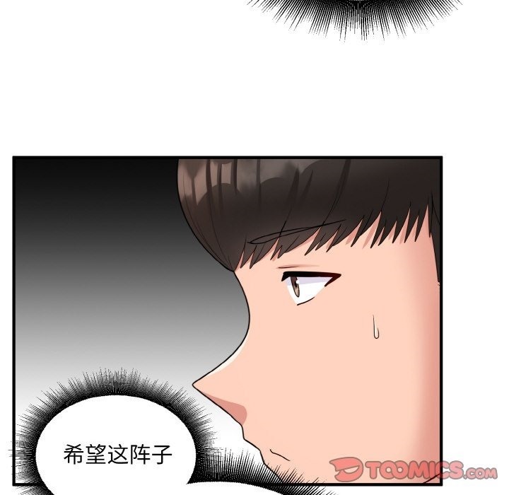 打脸的告白 第17話 韩漫图片63