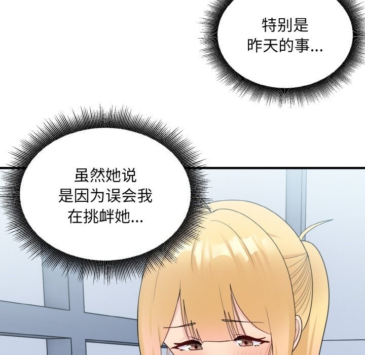 打脸的告白 第17話 韩漫图片36