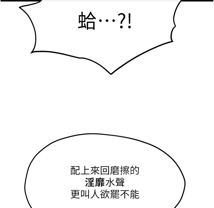 慾海交鋒 在线观看 第47話-慾望至上主義 漫画图片114