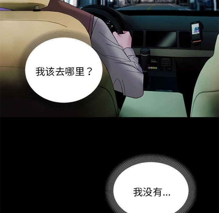 邻居跑路中 第10話 韩漫图片110