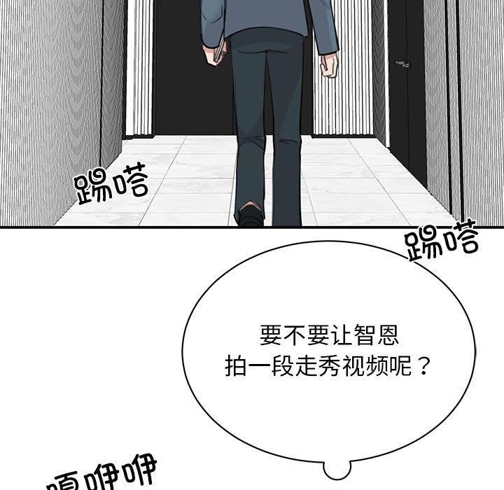 我的完美謬思 在线观看 第47話 漫画图片69