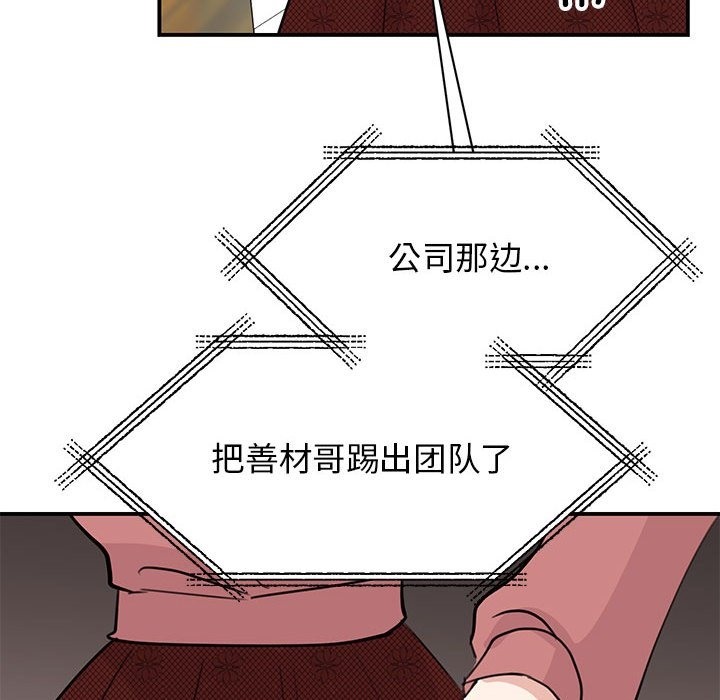 我的完美謬思 在线观看 第47話 漫画图片28