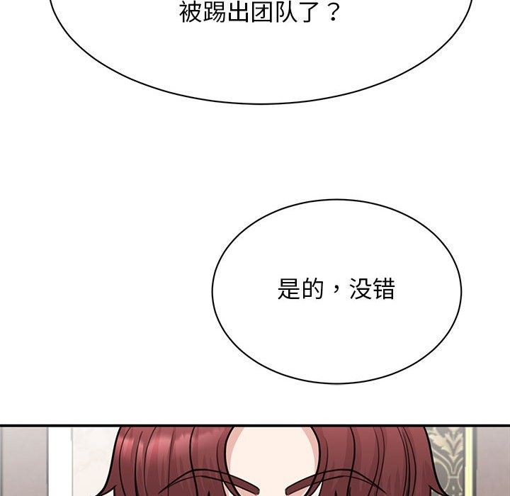 我的完美謬思 在线观看 第47話 漫画图片114