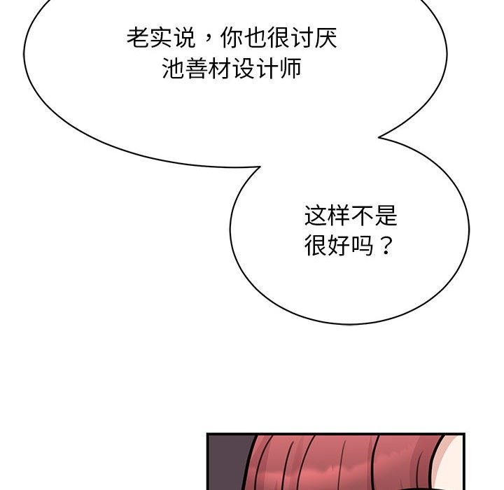 我的完美謬思 在线观看 第47話 漫画图片116