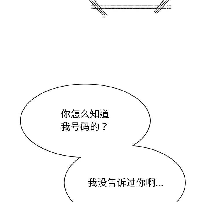 我的完美謬思 在线观看 第47話 漫画图片13