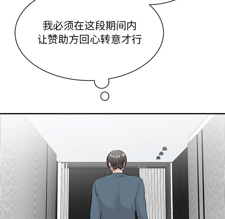 我的完美謬思 在线观看 第47話 漫画图片68