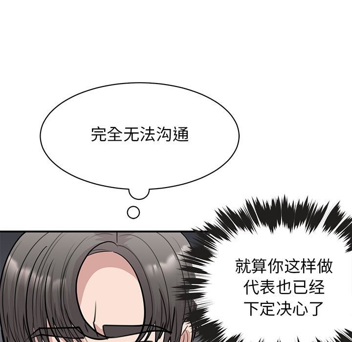 我的完美謬思 在线观看 第47話 漫画图片41