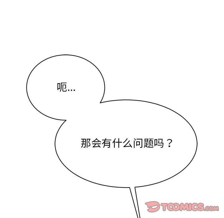 我的完美謬思 在线观看 第47話 漫画图片30