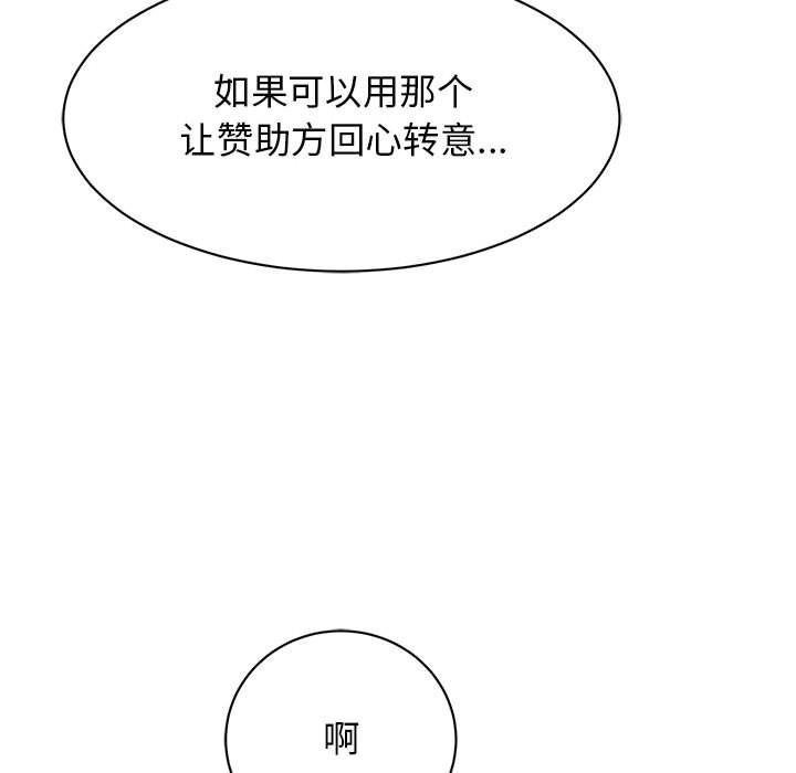 我的完美謬思 在线观看 第47話 漫画图片71