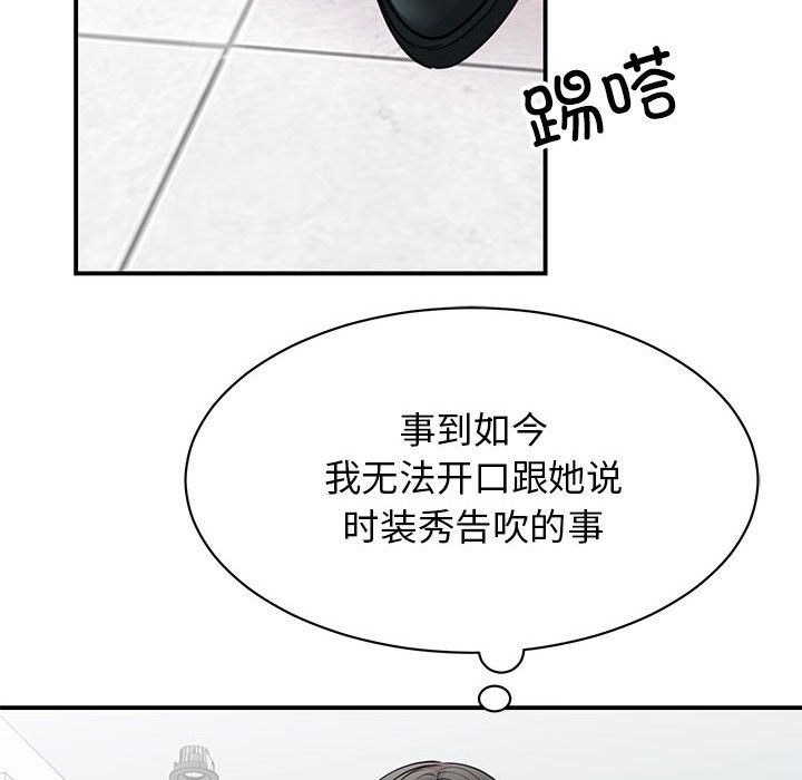 我的完美謬思 在线观看 第47話 漫画图片65