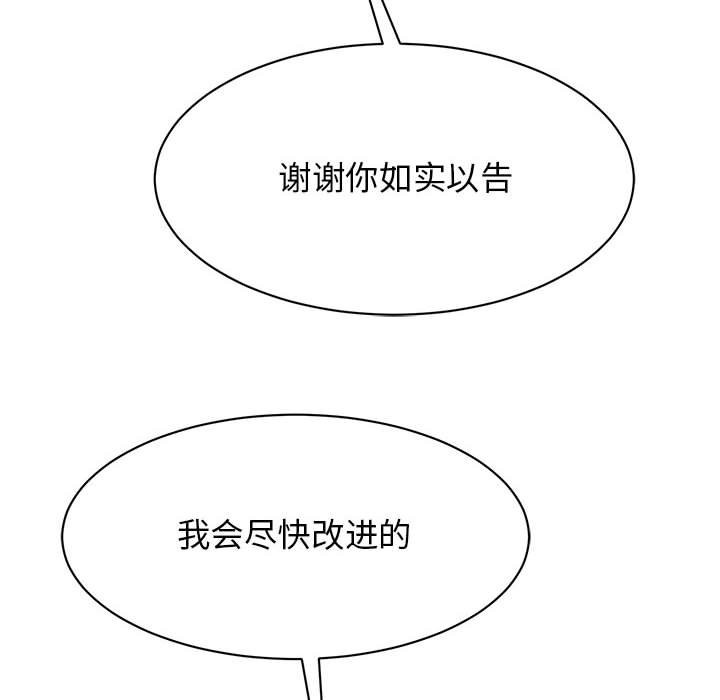 我的完美謬思 在线观看 第47話 漫画图片99