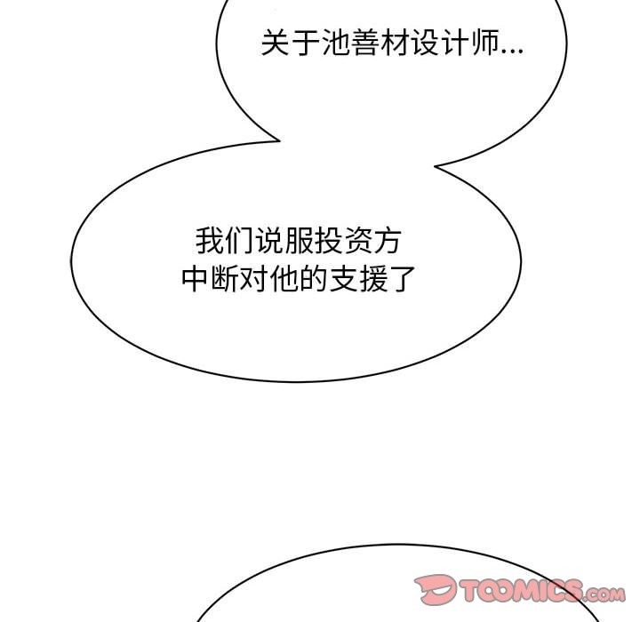 我的完美謬思 在线观看 第47話 漫画图片111