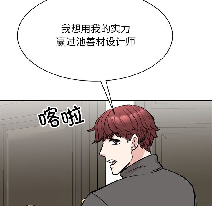 我的完美謬思 在线观看 第47話 漫画图片133