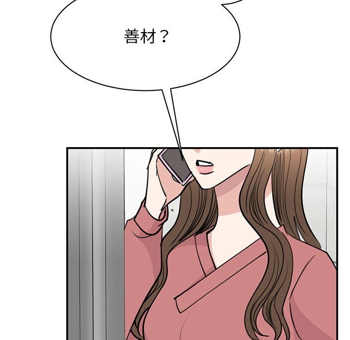 我的完美謬思 在线观看 第47話 漫画图片20