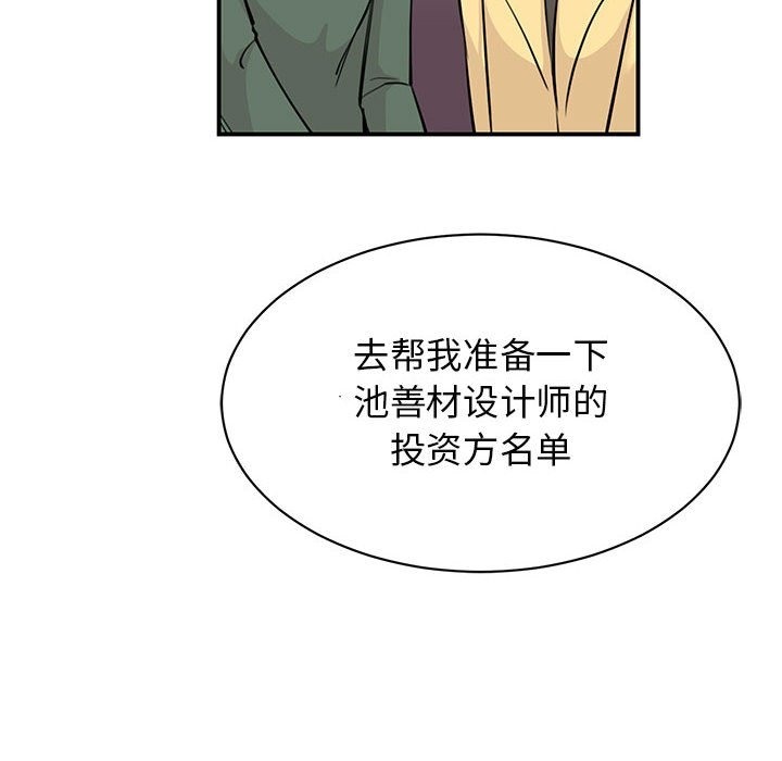 我的完美謬思 在线观看 第47話 漫画图片123