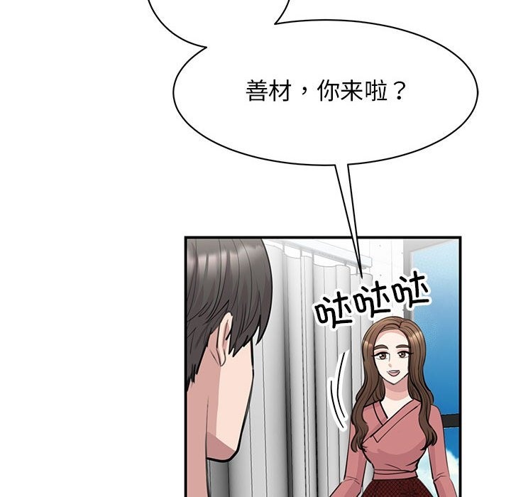 我的完美謬思 在线观看 第47話 漫画图片72