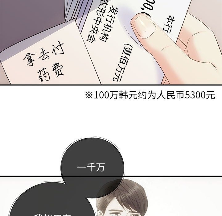 协议关係 第18話 韩漫图片101