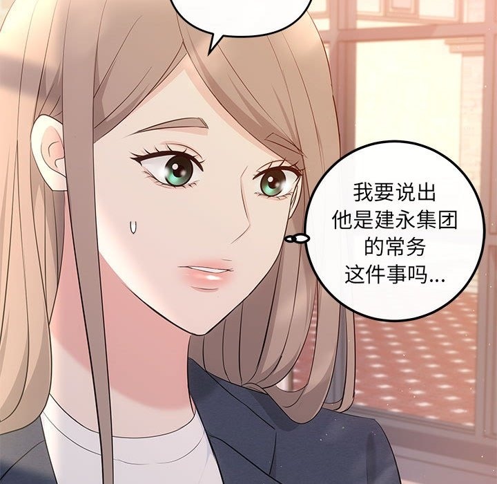 协议关係 第18話 韩漫图片140
