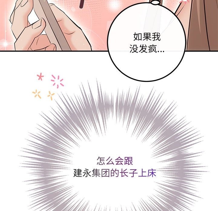 协议关係 第18話 韩漫图片92