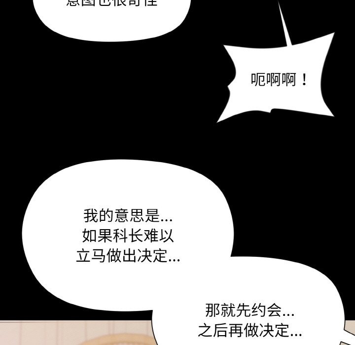 和美女上司玩游戏 第20話 韩漫图片55