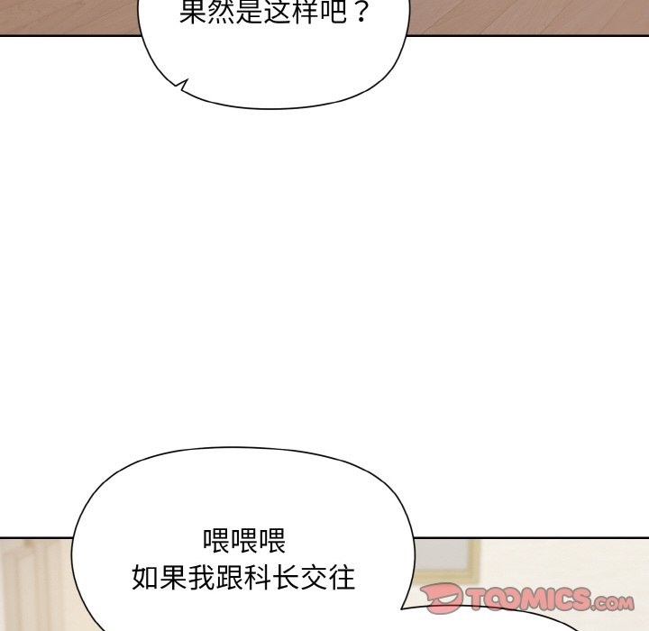 和美女上司玩游戏 第20話 韩漫图片129