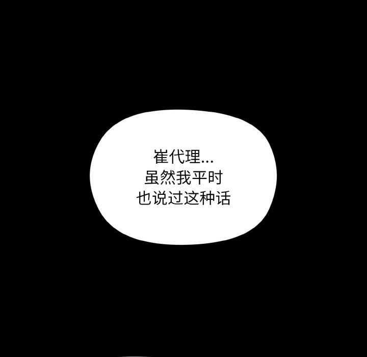 和美女上司玩游戏 第20話 韩漫图片58