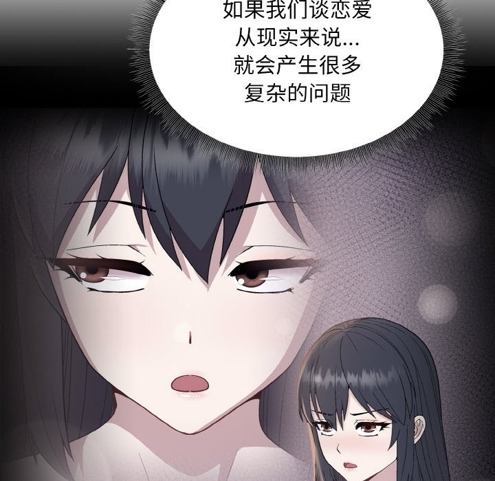 和美女上司玩游戏 第20話 韩漫图片137