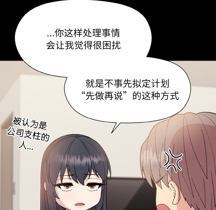 和美女上司玩游戏 第20話 韩漫图片59