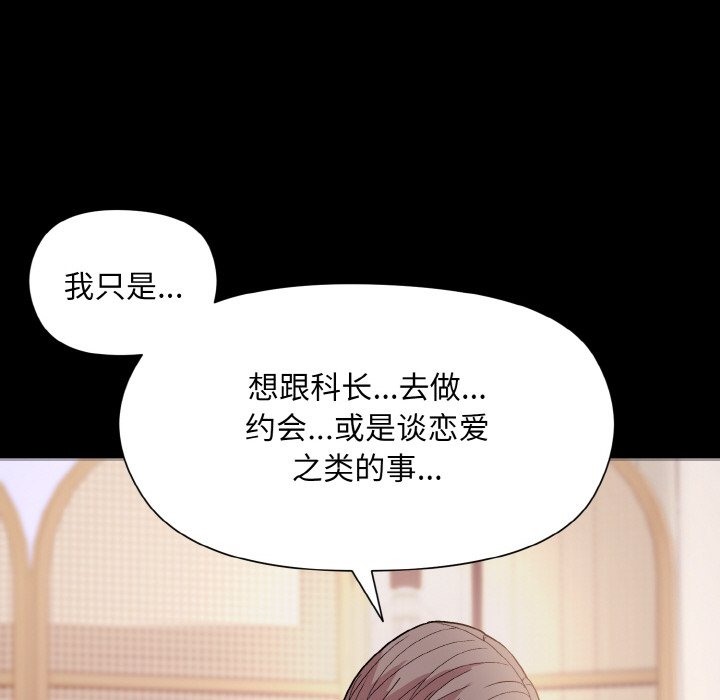 和美女上司玩游戏 第20話 韩漫图片29