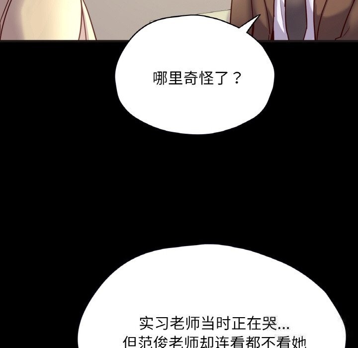 在學校達咩！/學校母湯黑白來！ 在线观看 第33話 漫画图片95