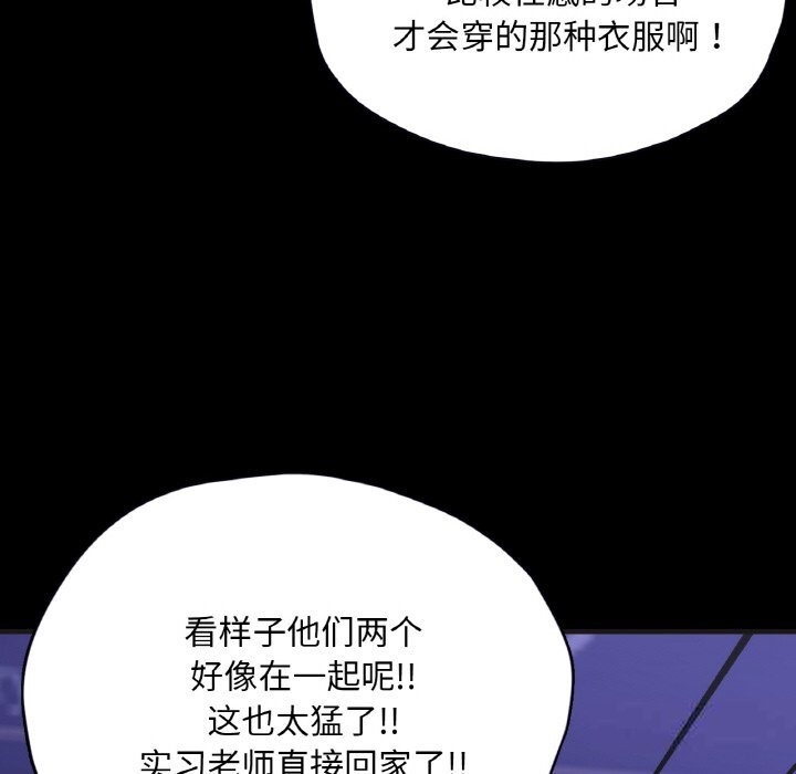 在學校達咩！/學校母湯黑白來！ 在线观看 第33話 漫画图片110