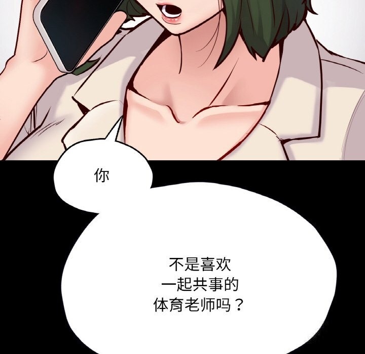 在學校達咩！/學校母湯黑白來！ 在线观看 第33話 漫画图片28