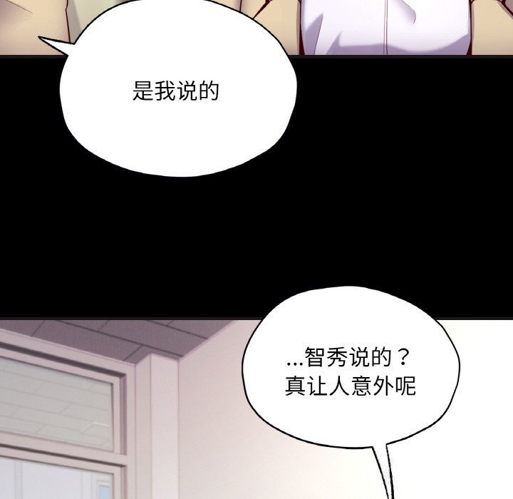 在學校達咩！/學校母湯黑白來！ 在线观看 第33話 漫画图片89