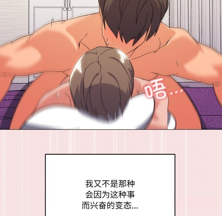 家人之间这样不好吧？ 第14話 韩漫图片106