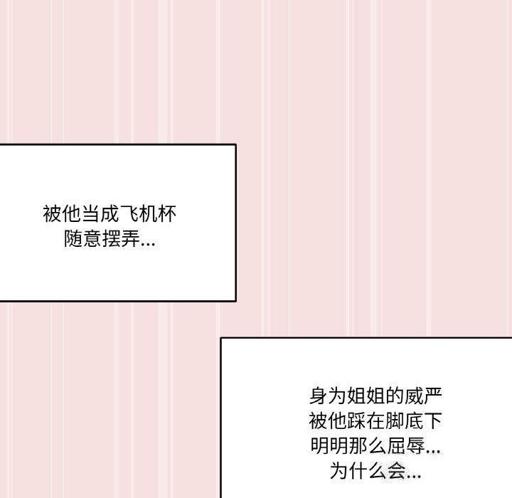家人之间这样不好吧？ 第14話 韩漫图片104