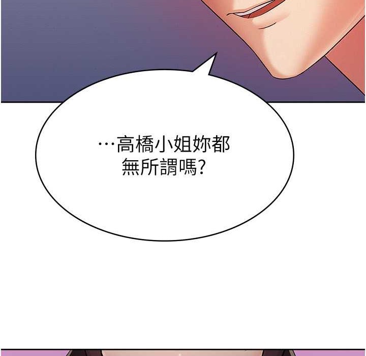 税金女友 第2話-用稅金幫你找理想對象 韩漫图片106