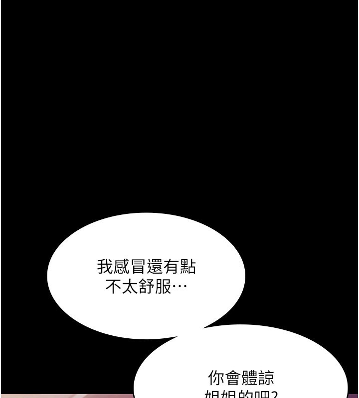 老闆娘的诱惑 第22話-穿戰袍勾引人的老闆娘 韩漫图片141