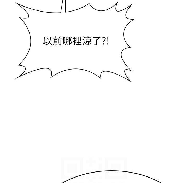 税金女友 第5話-一天到底要噴幾發 韩漫图片109