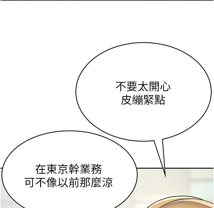 税金女友 第5話-一天到底要噴幾發 韩漫图片107