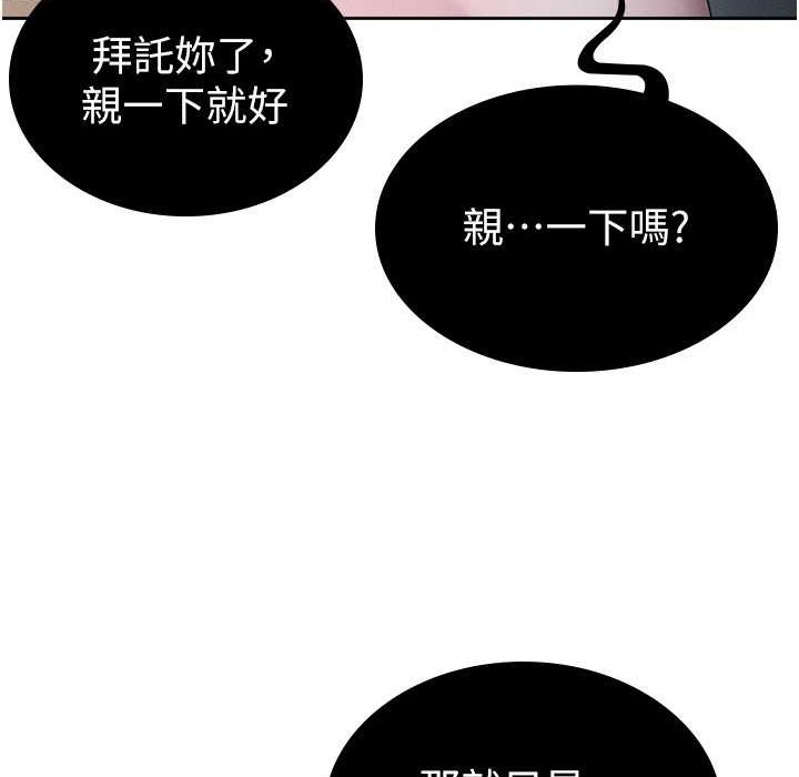 税金女友 第6話-清純前輩不為人知的一面 韩漫图片80