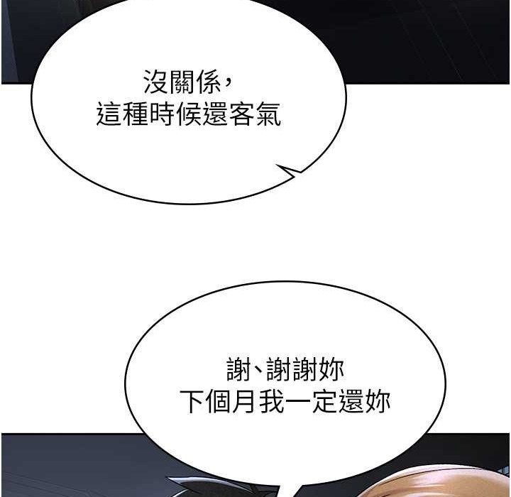 税金女友 第7話-在計程車上大膽進攻 韩漫图片92