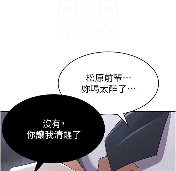 税金女友 第7話-在計程車上大膽進攻 韩漫图片111